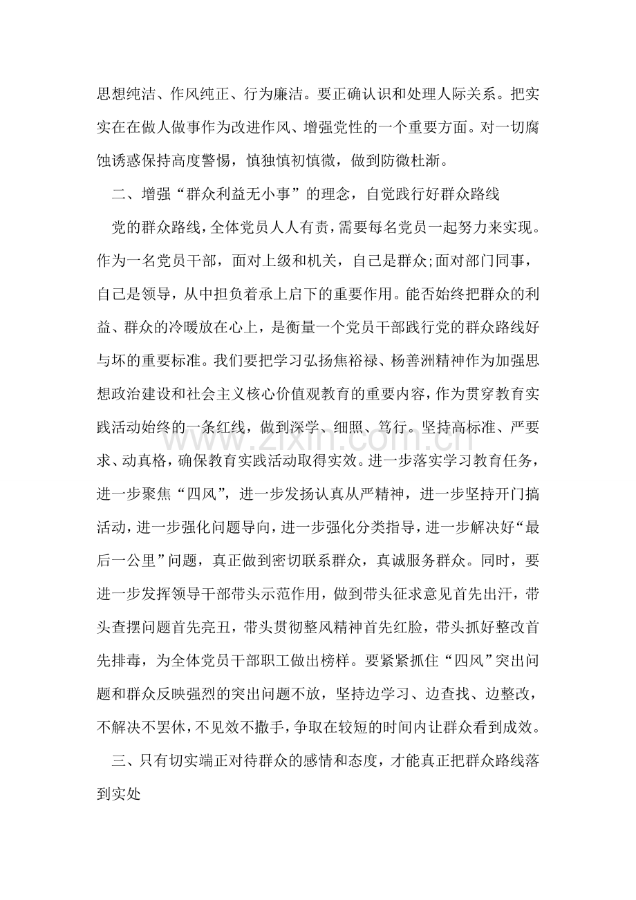 关于中心组学习的心得体会范文.doc_第2页