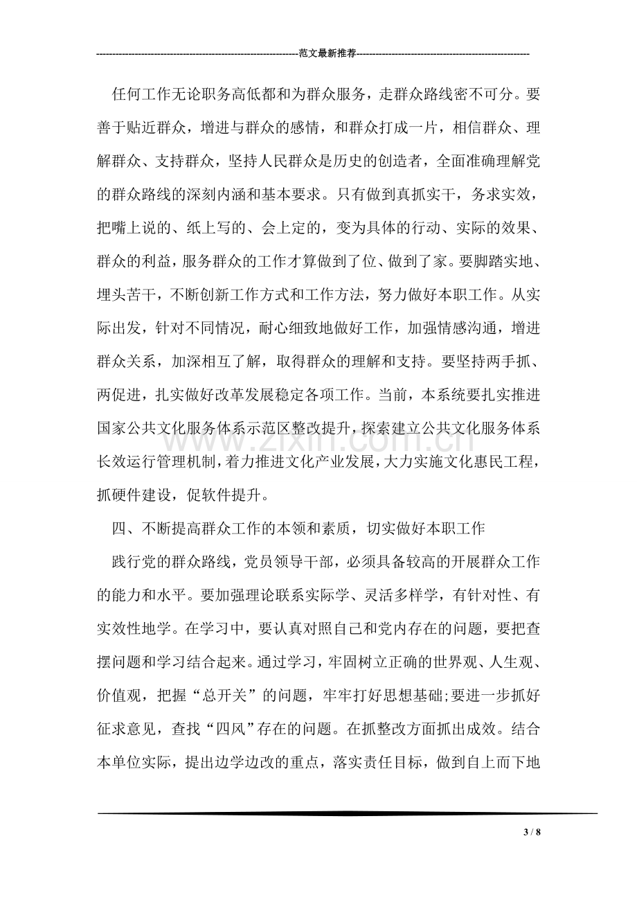 关于中心组学习的心得体会范文.doc_第3页