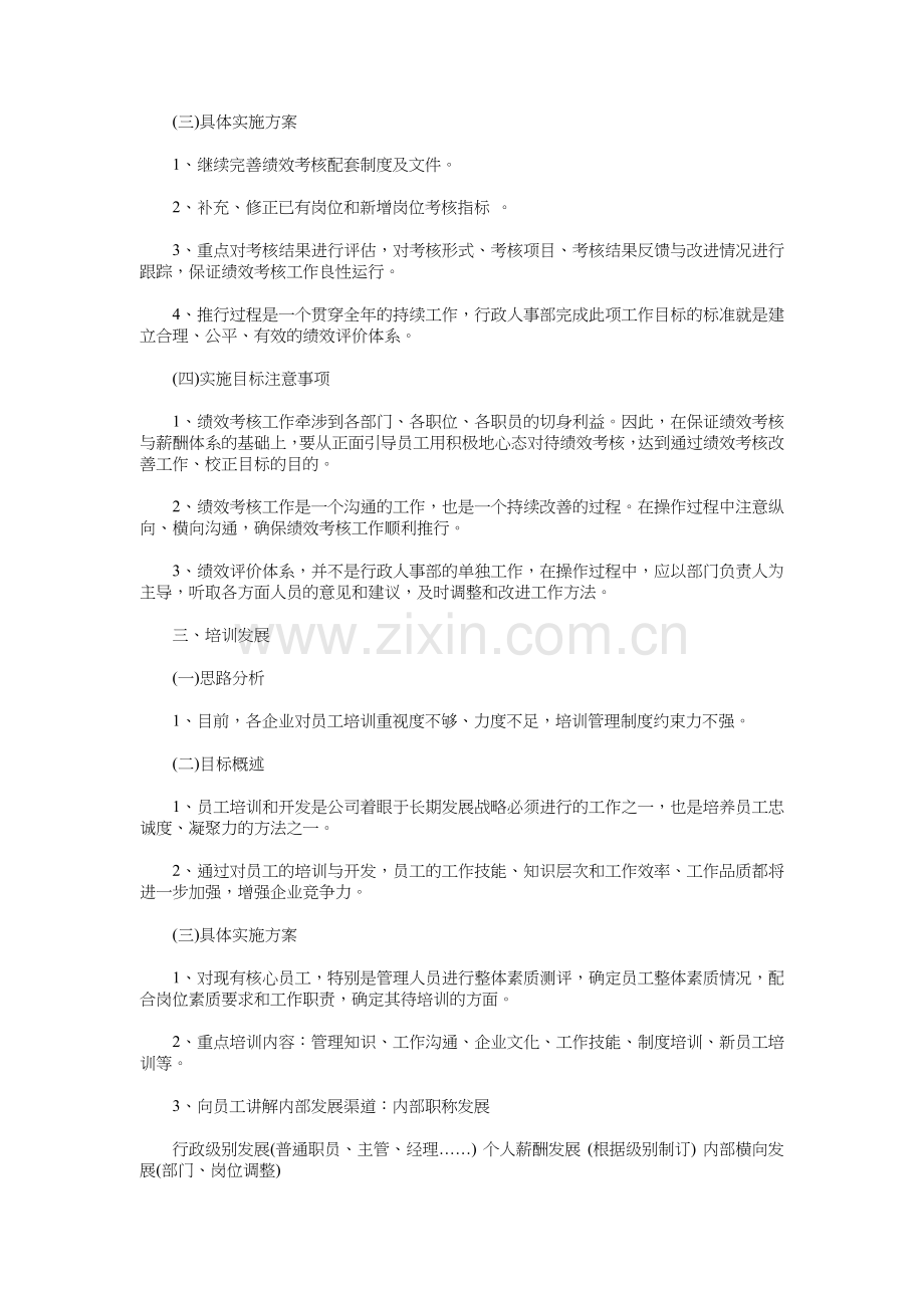 2018行政人事部工作计划与2018行政前台工作计划1汇编.doc_第2页