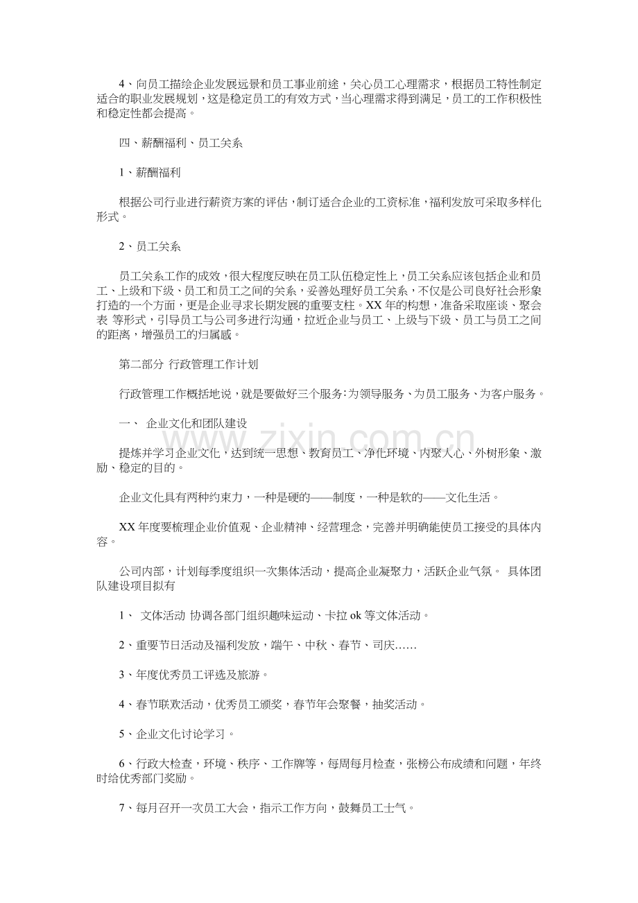 2018行政人事部工作计划与2018行政前台工作计划1汇编.doc_第3页