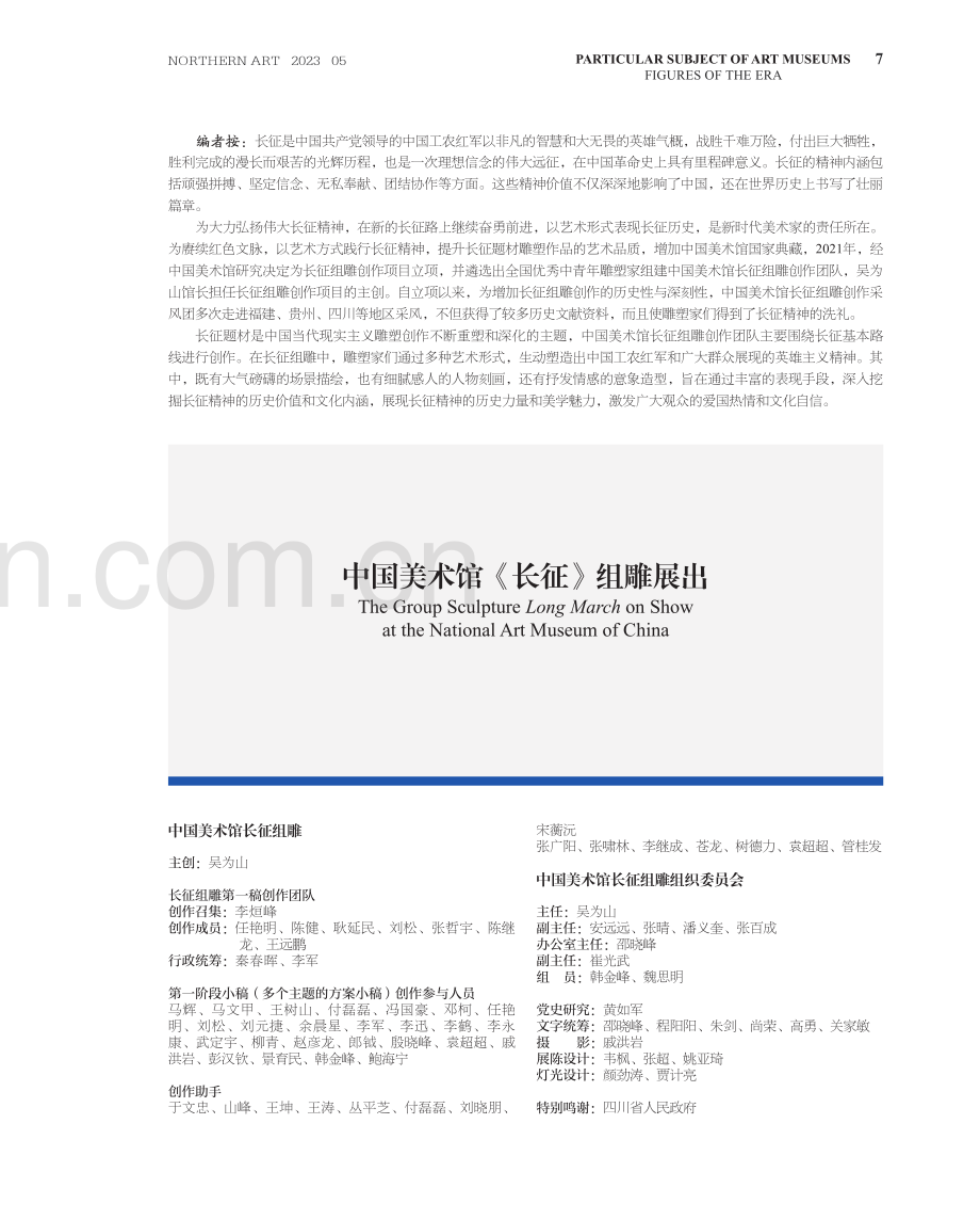 中国美术馆《长征》组雕展出.pdf_第1页