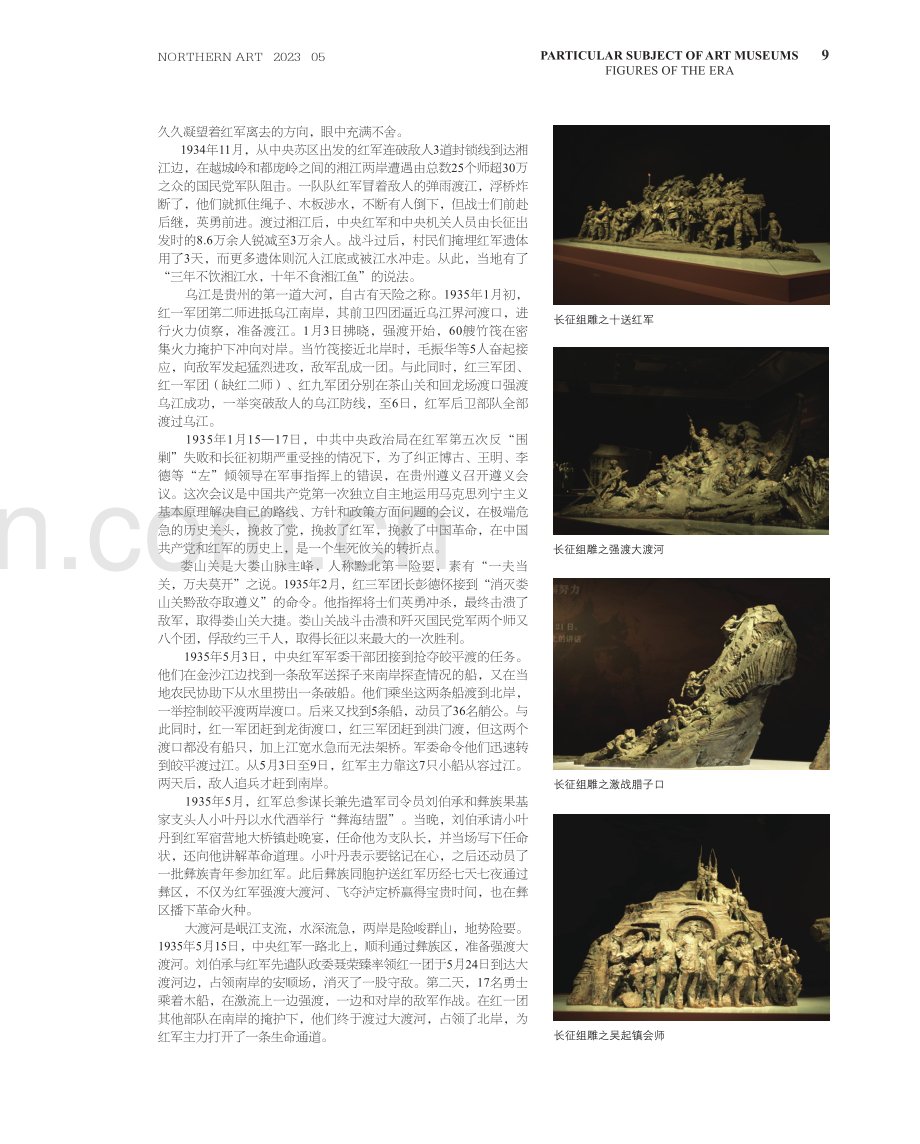 中国美术馆《长征》组雕展出.pdf_第3页