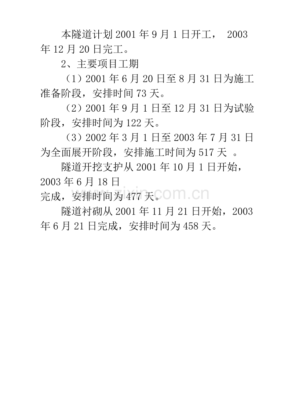 青藏铁路风火山隧道施工方案.doc_第3页