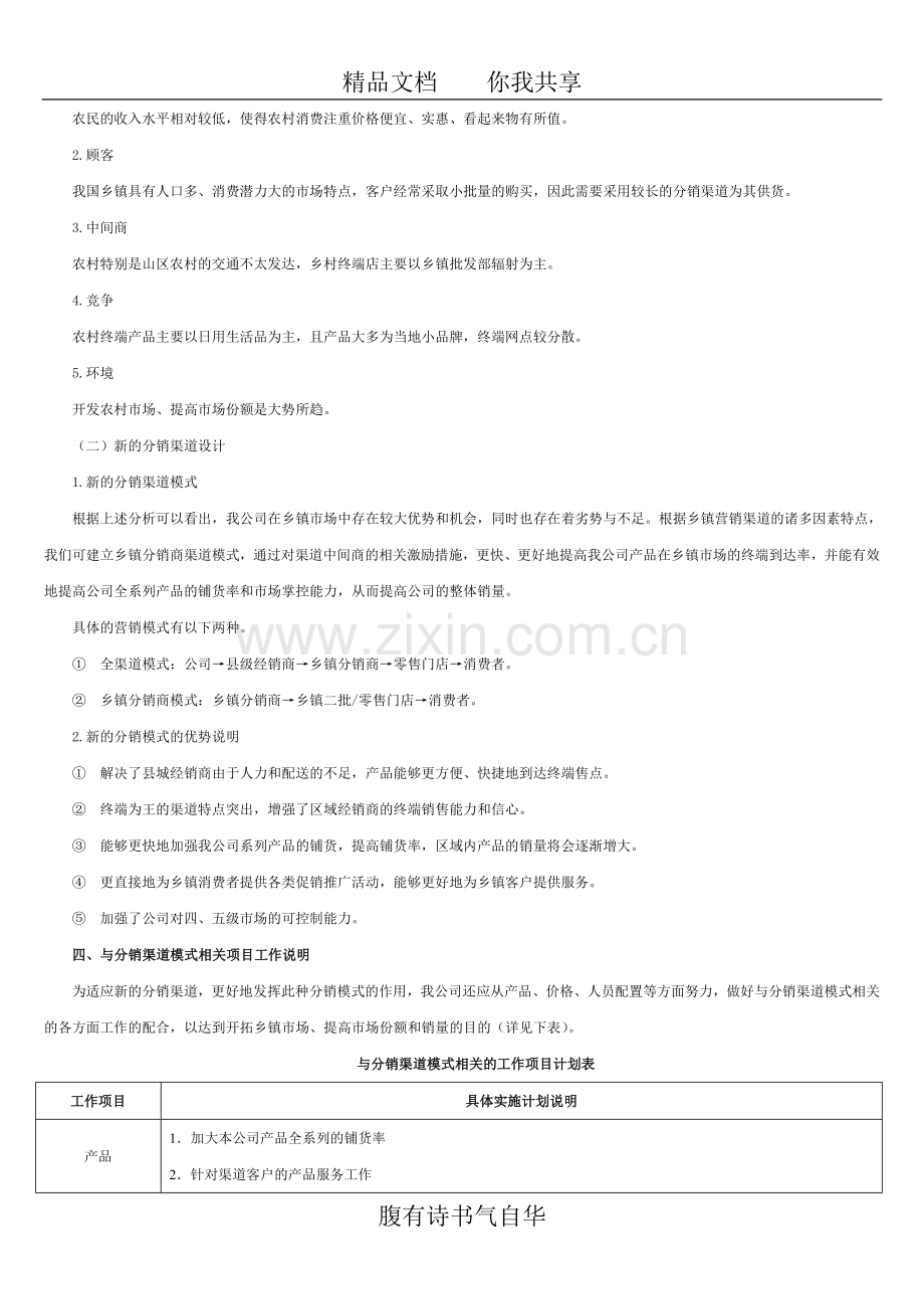 产品分销渠道企划方案1.doc_第2页