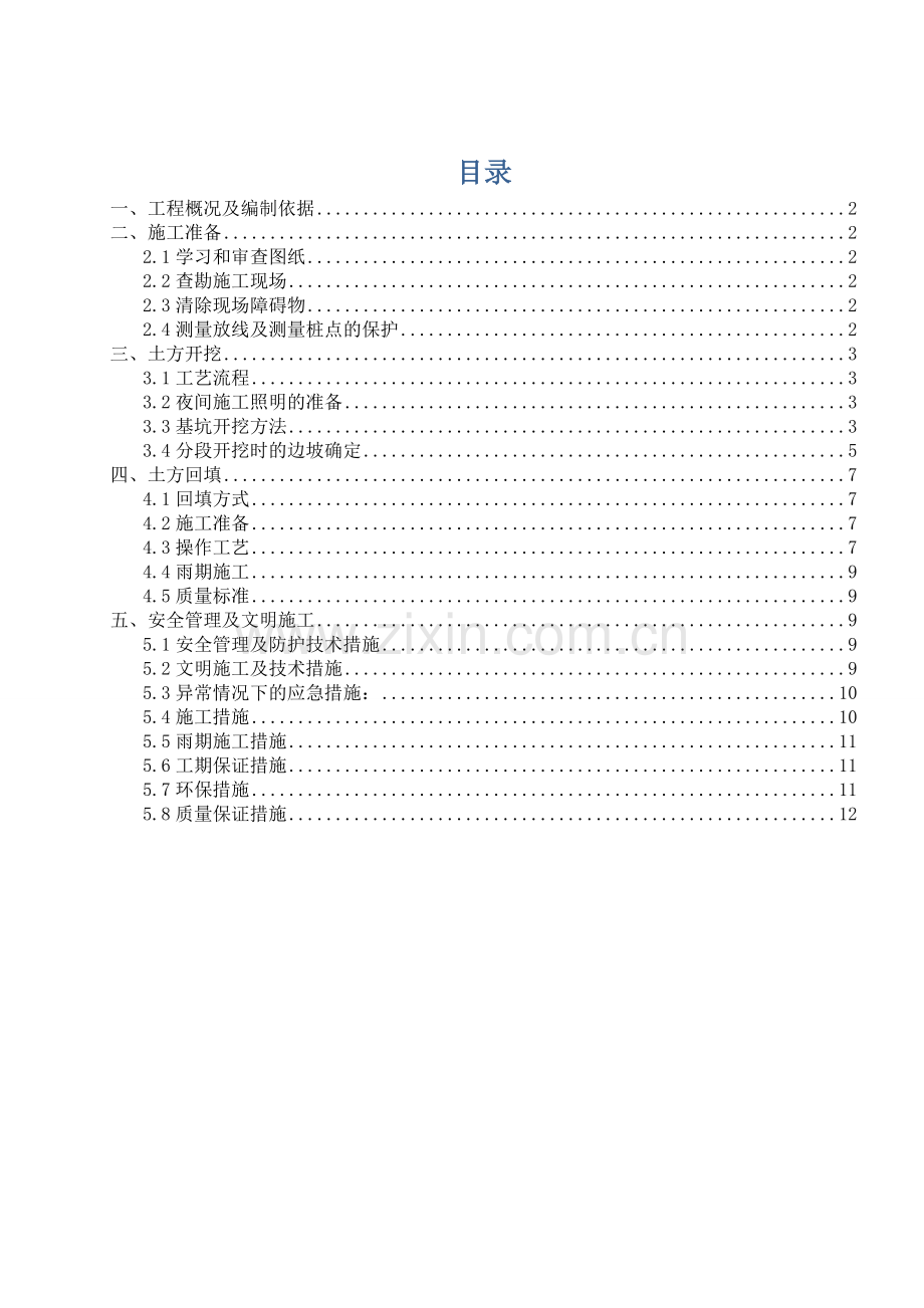 土方开挖及回填完整模板.doc_第1页