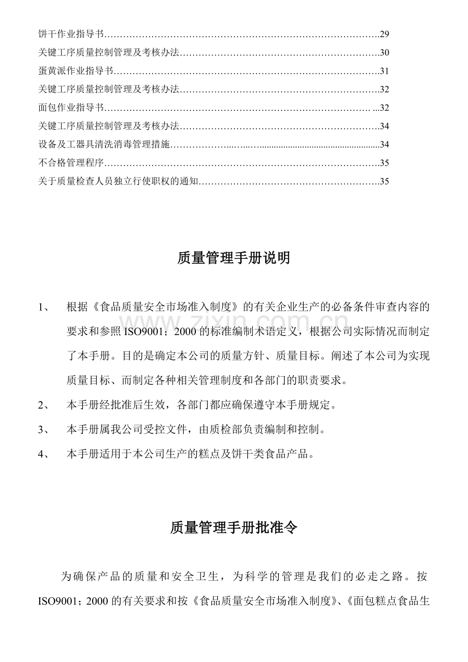 食品公司饼干糕点质量管理工作手册.doc_第3页