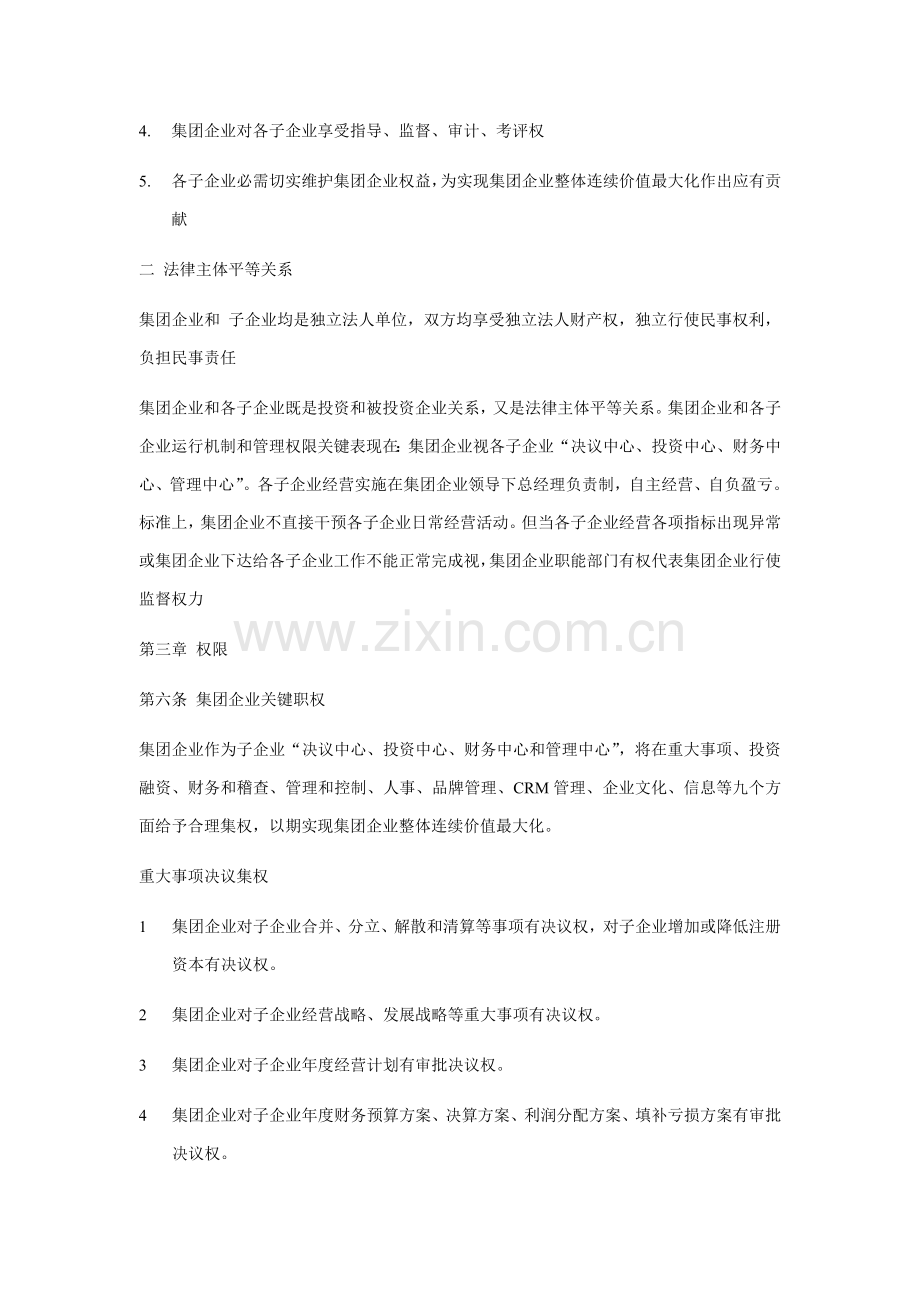 公司运行机制与经营管理权限制度样本.doc_第2页