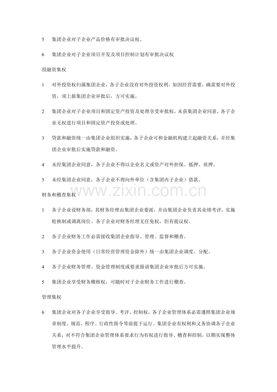 公司运行机制与经营管理权限制度样本.doc_第3页