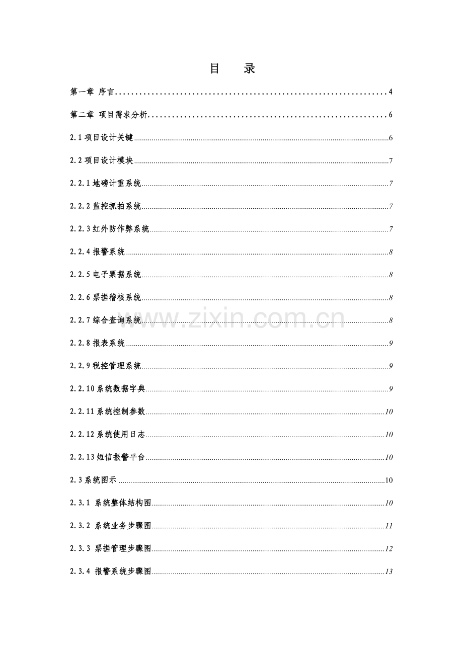 露天煤矿运销管理信息化系统方案样本.doc_第2页