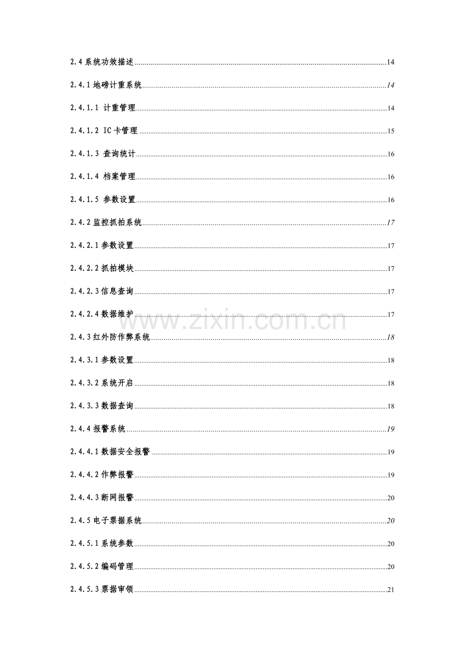 露天煤矿运销管理信息化系统方案样本.doc_第3页