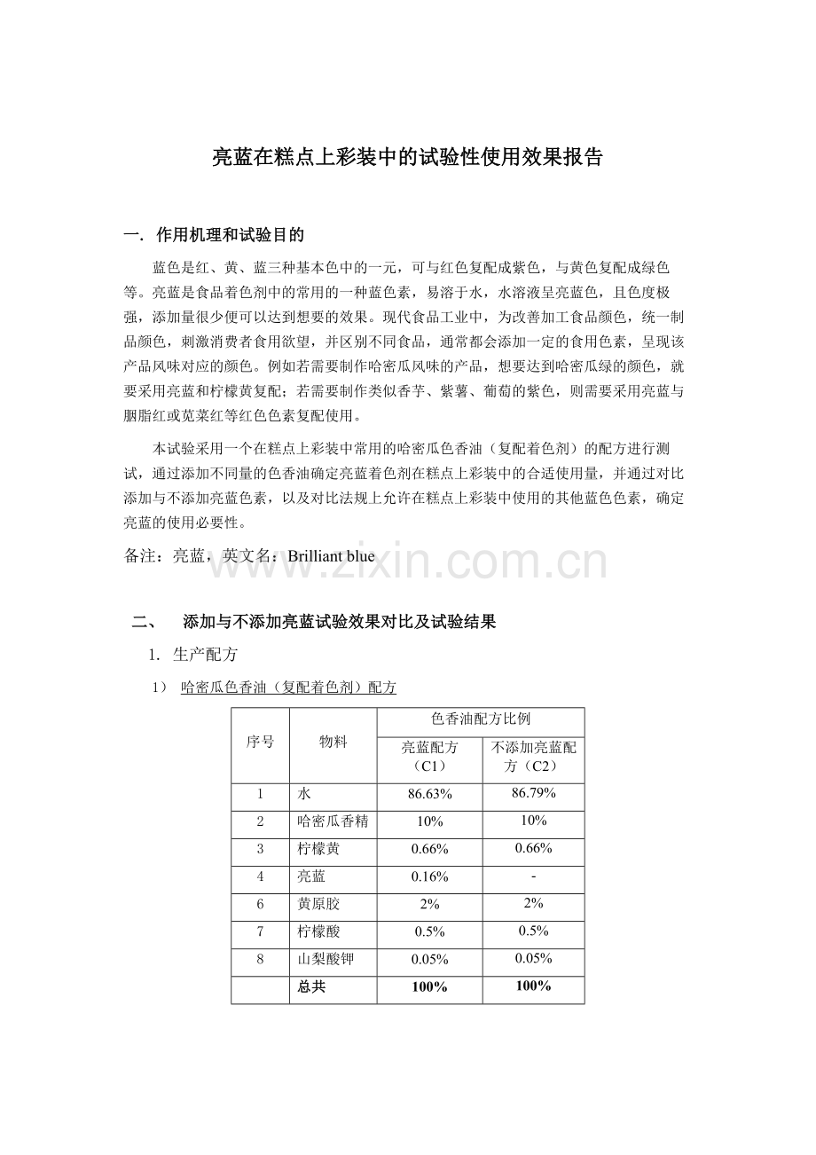 食品添加剂扩大使用范围和使用量.doc_第2页