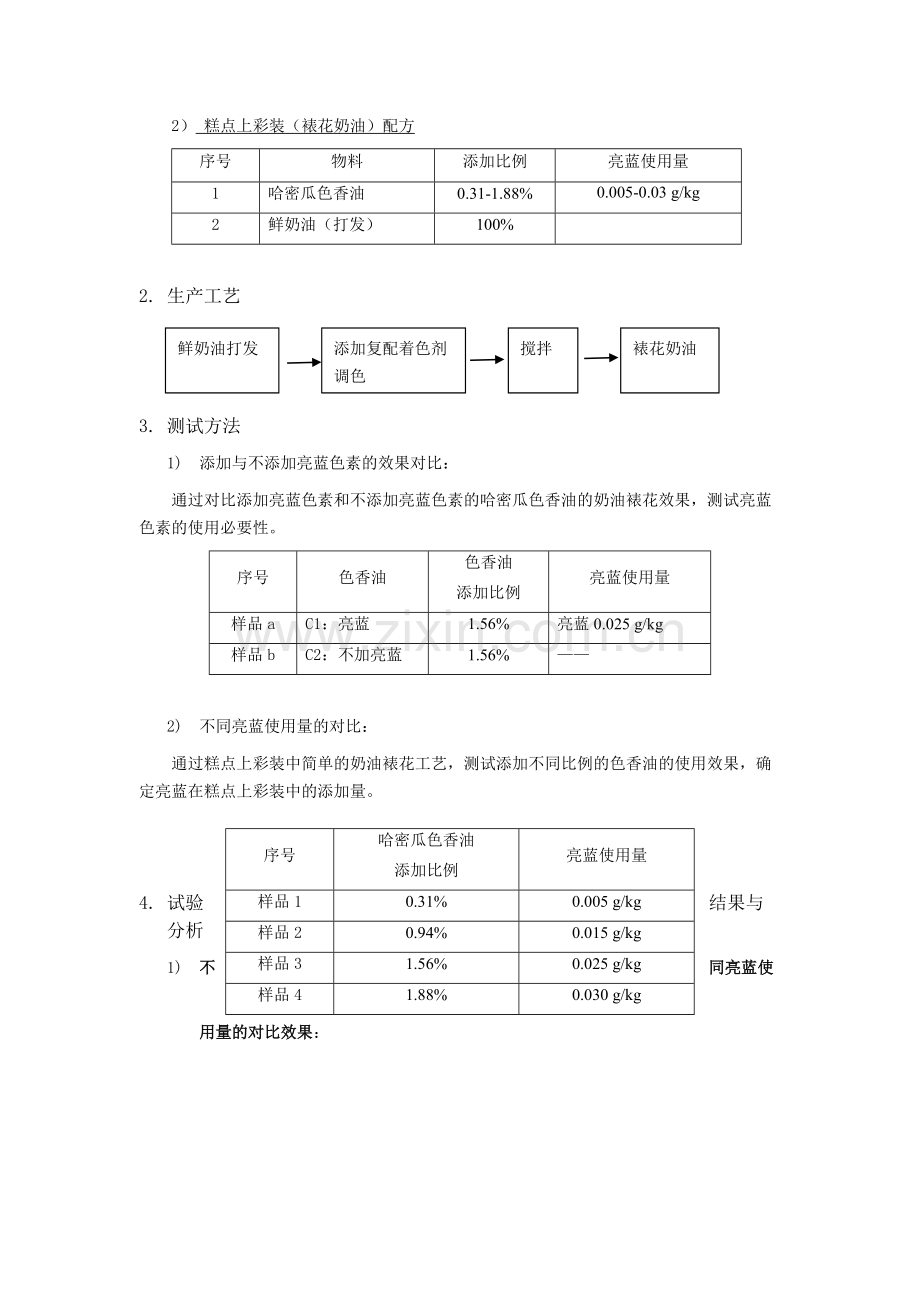 食品添加剂扩大使用范围和使用量.doc_第3页