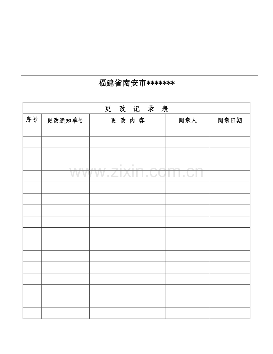 食品安全管理体系的确认、验证和改进样本.doc_第3页