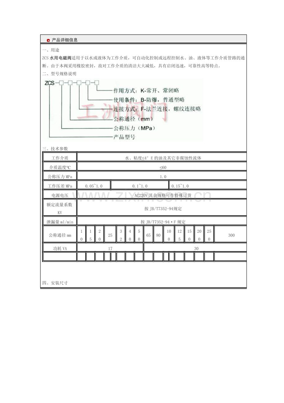 zca电磁阀.doc_第2页