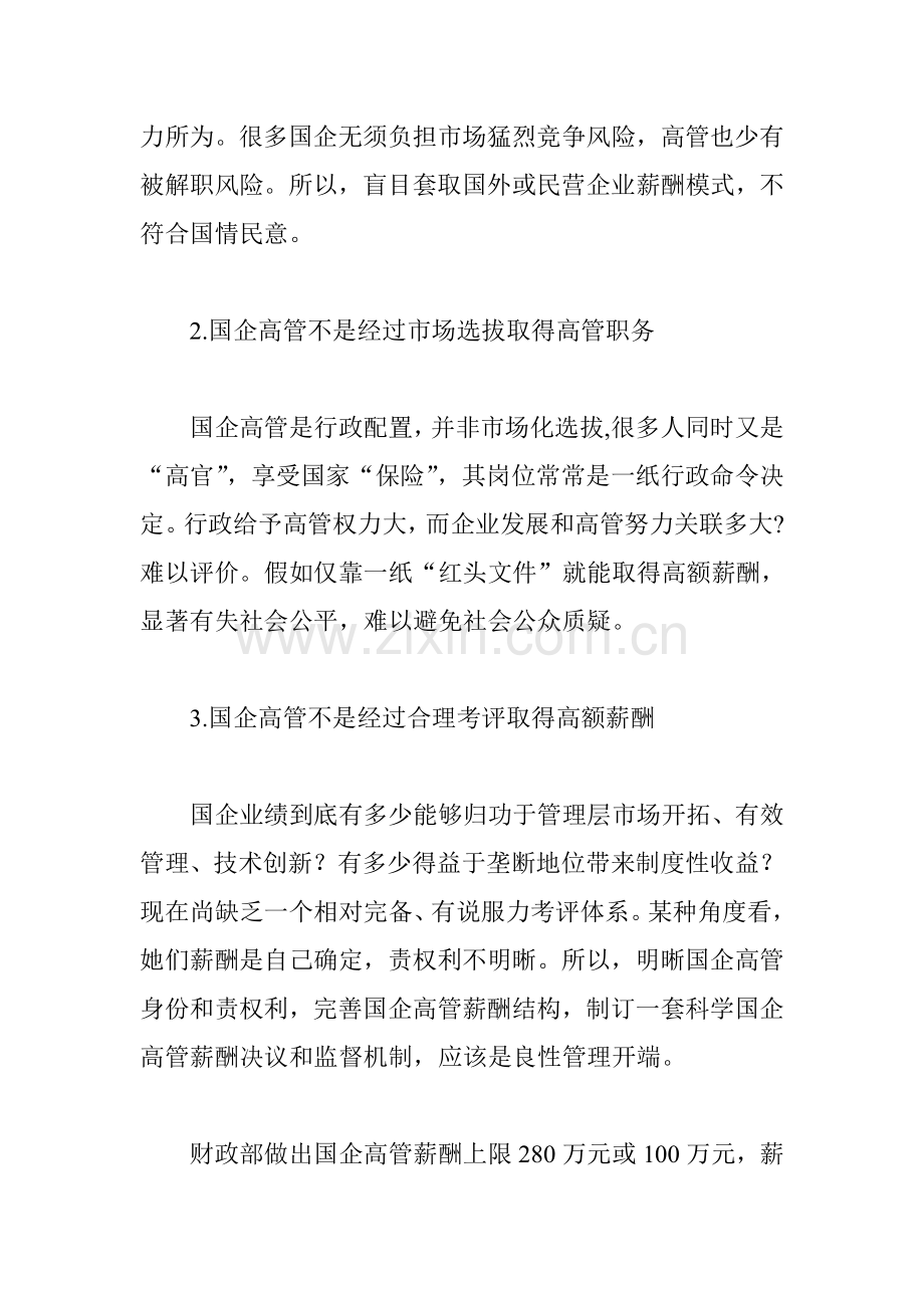 怎样设计合理的国企高管薪酬制度样本.doc_第2页