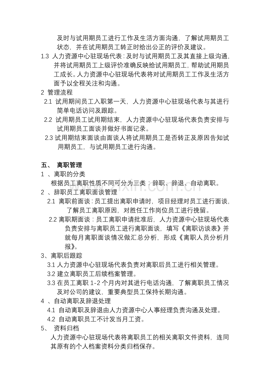 建筑项目员工关系管理办法.doc_第2页