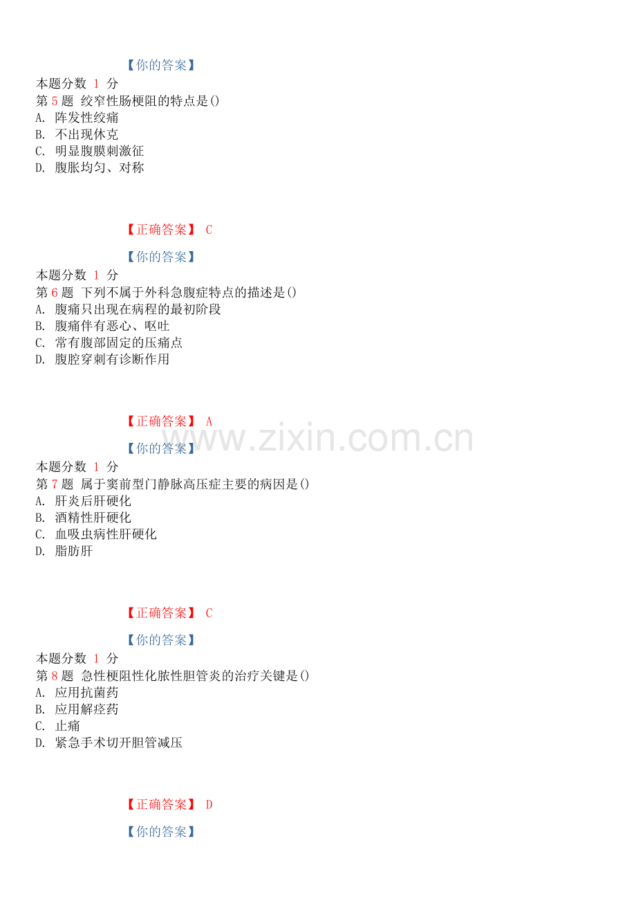 10月全国自考外科护理学二试题和答案DOC.doc_第2页