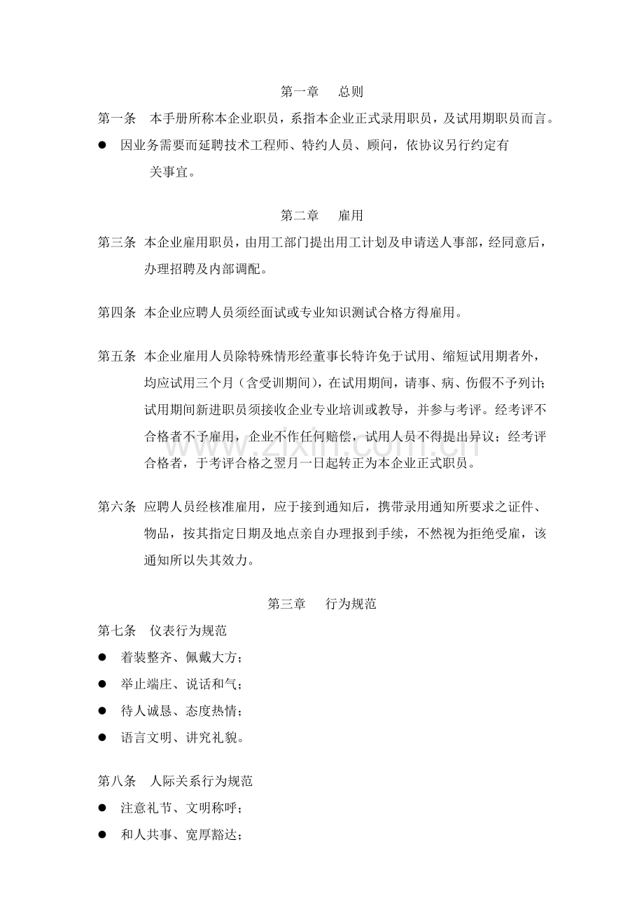 公司员工管理手册文档样本.doc_第2页