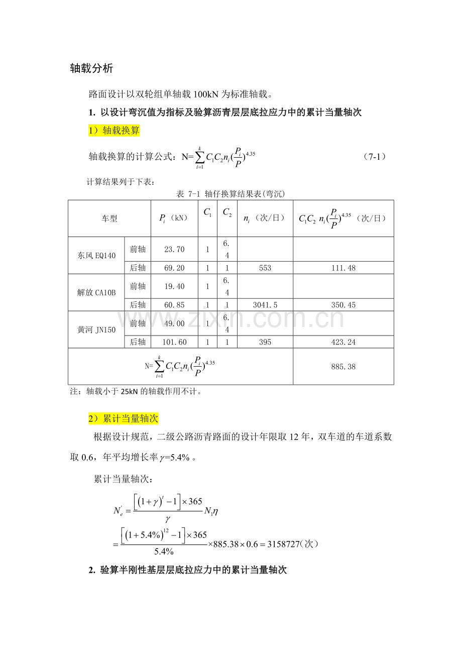 公路沥青路面设计方法.docx_第2页