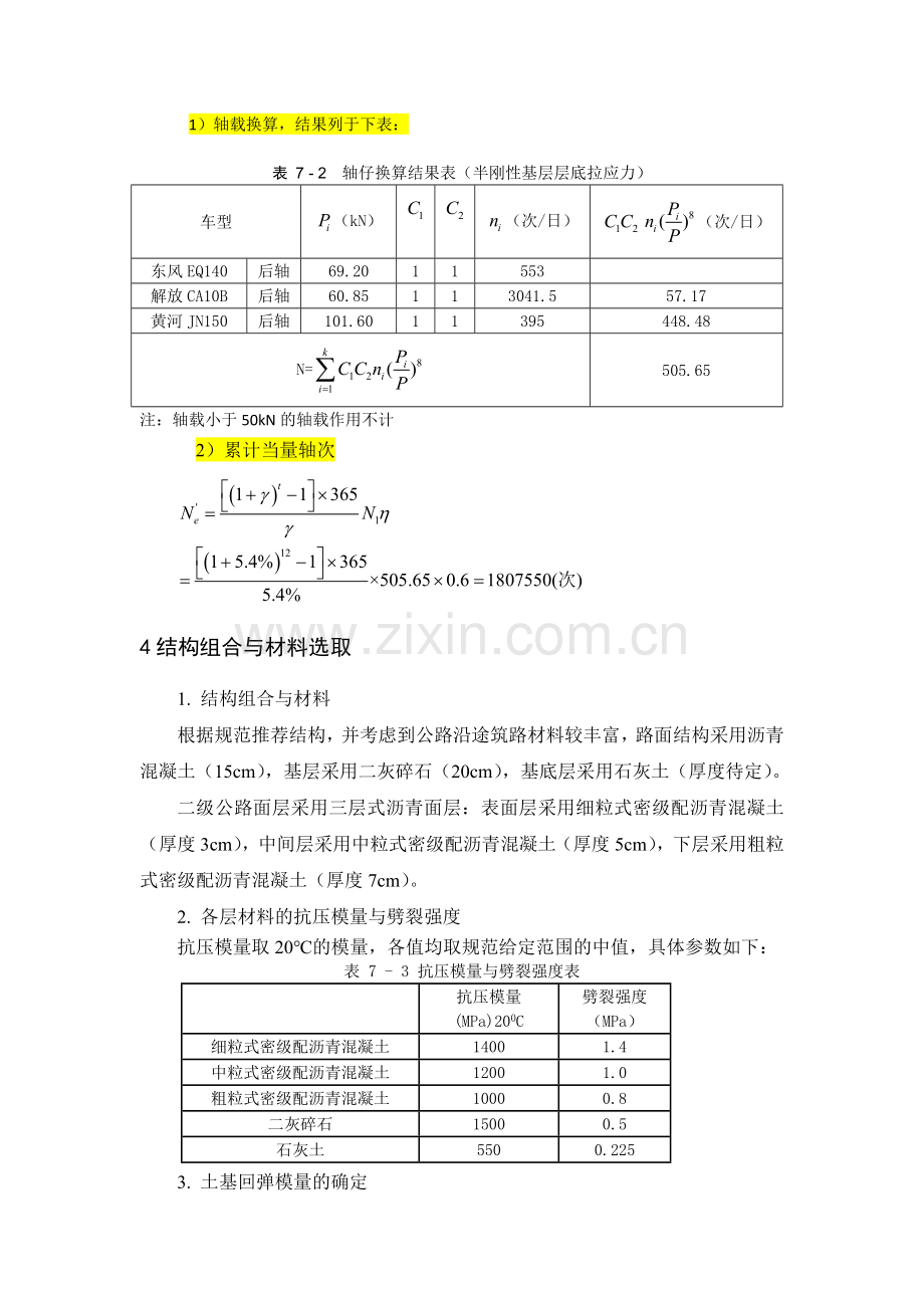 公路沥青路面设计方法.docx_第3页