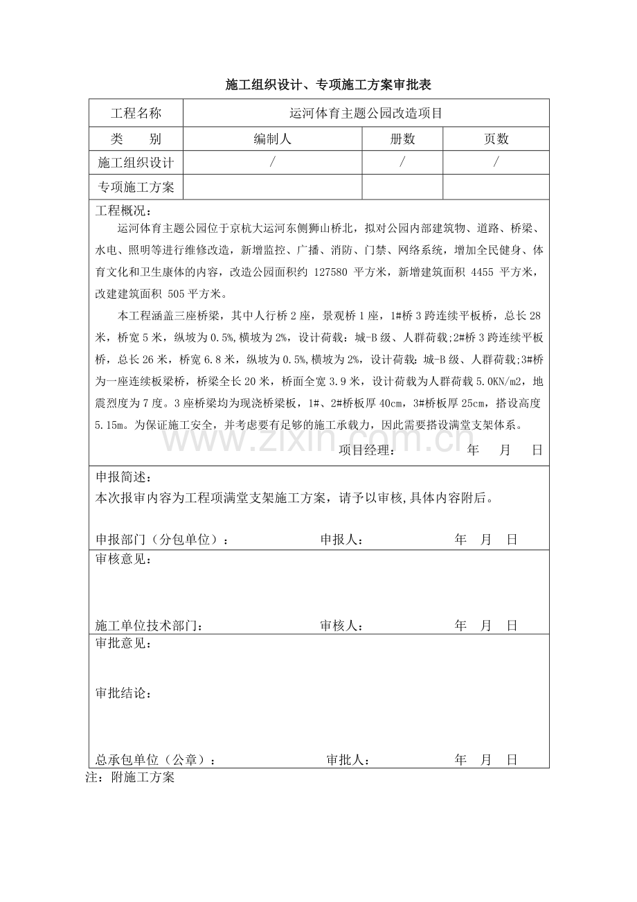 满堂支架施工方案1.doc_第1页