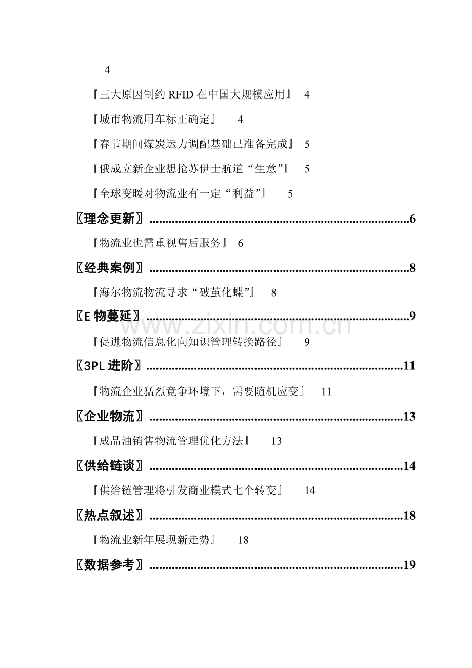 亚博物流产业研究报告样本.doc_第3页