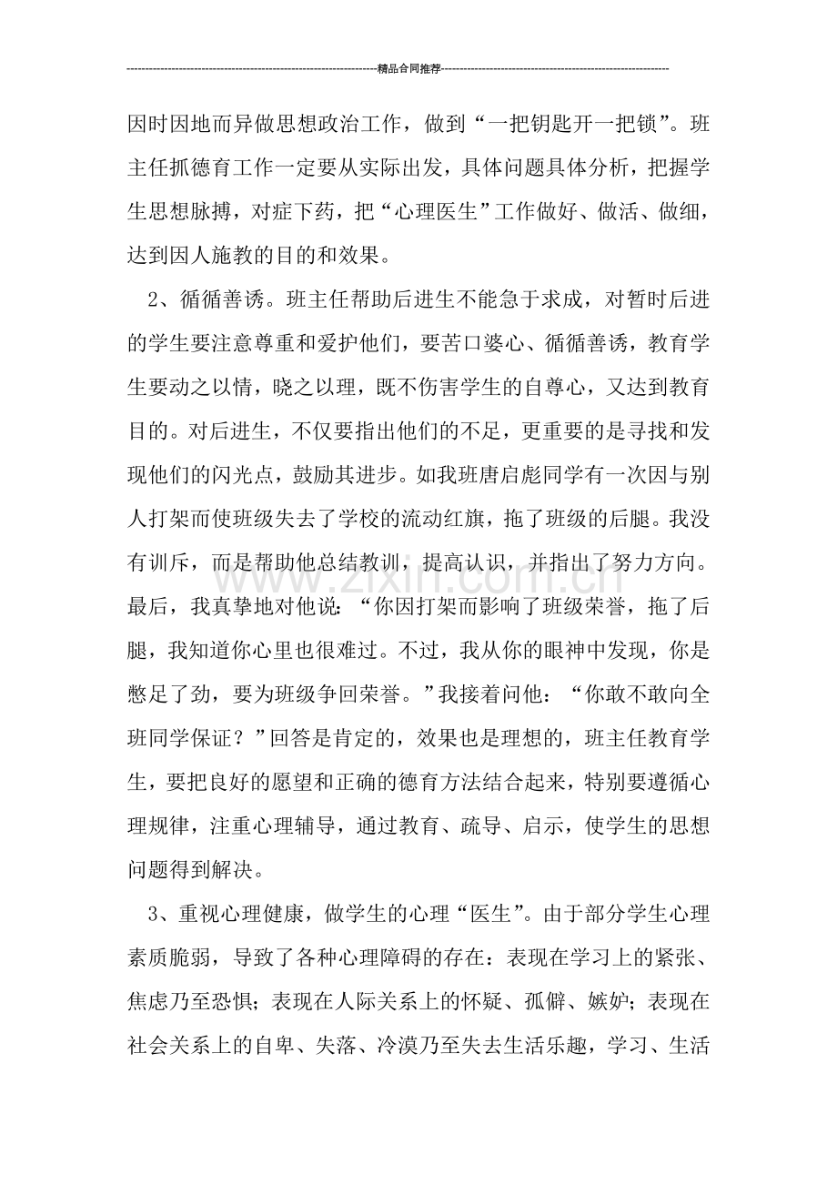 班主任德育工作总结报告.doc_第2页