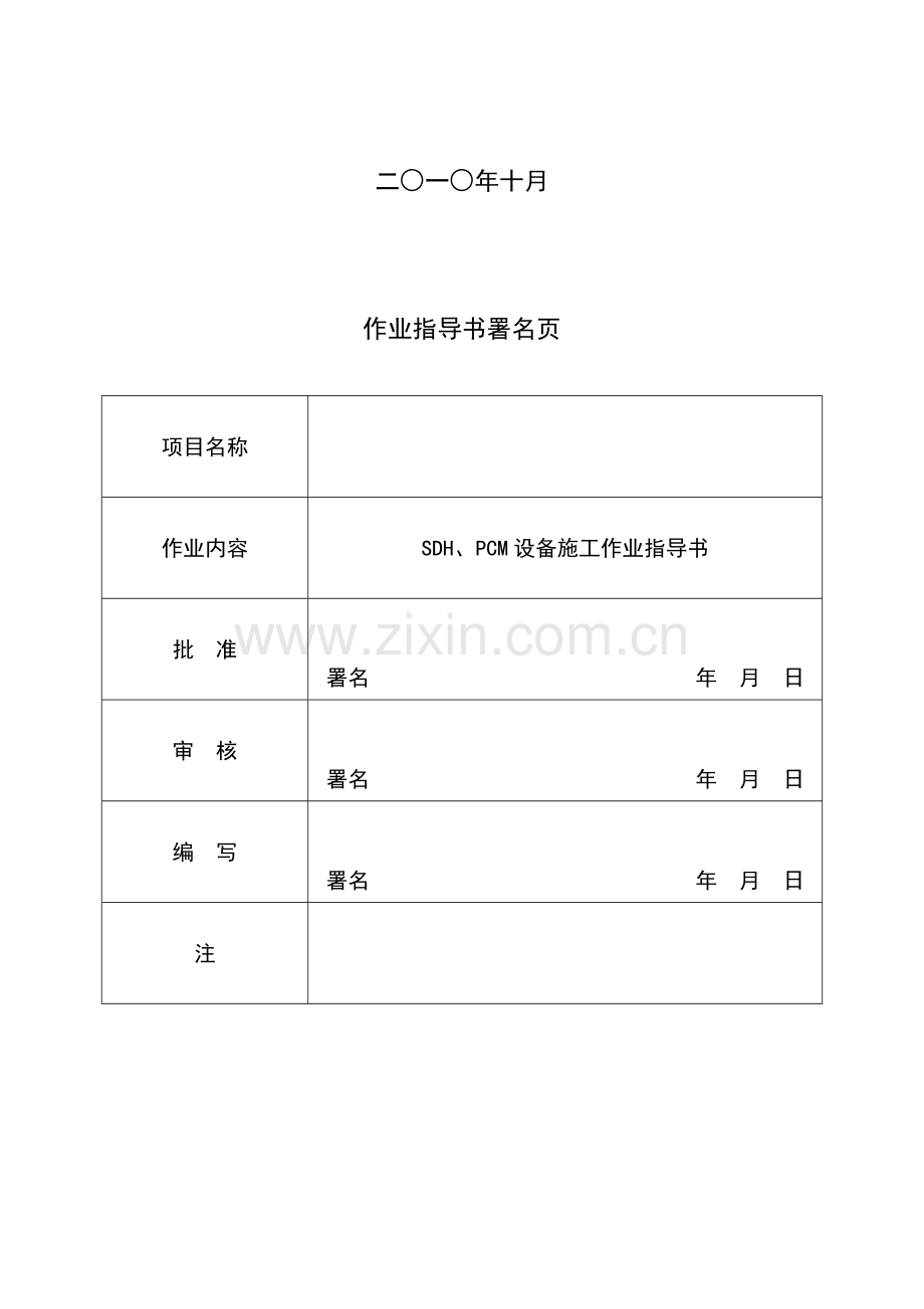 中国南方电网设备工程作业指导书初稿样本.doc_第2页