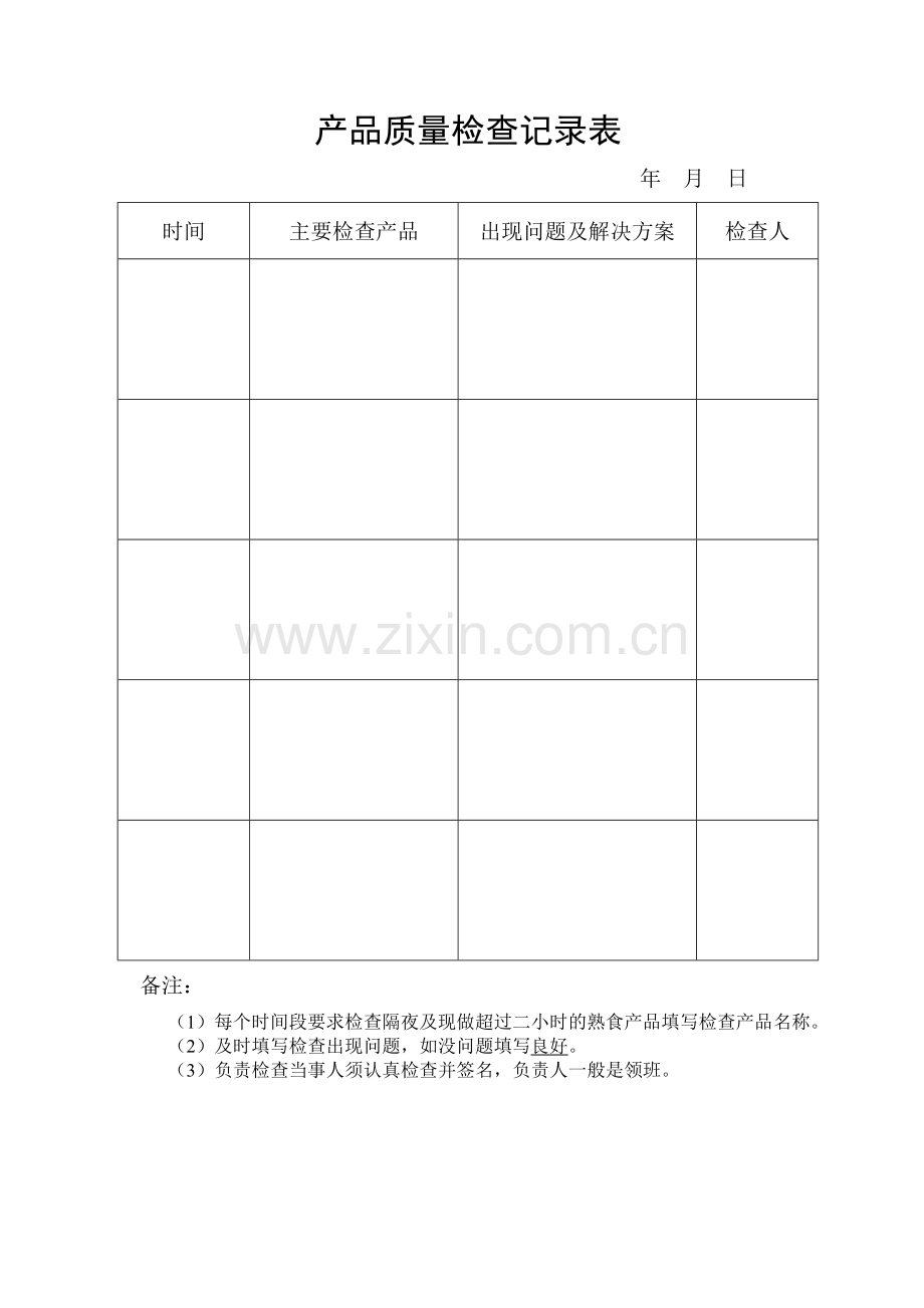 产品质量检查记录表.doc_第1页