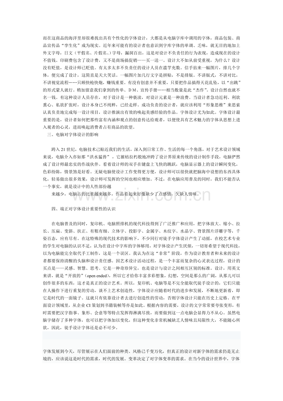 浅谈字体设计在商业活动中的运用.doc_第2页