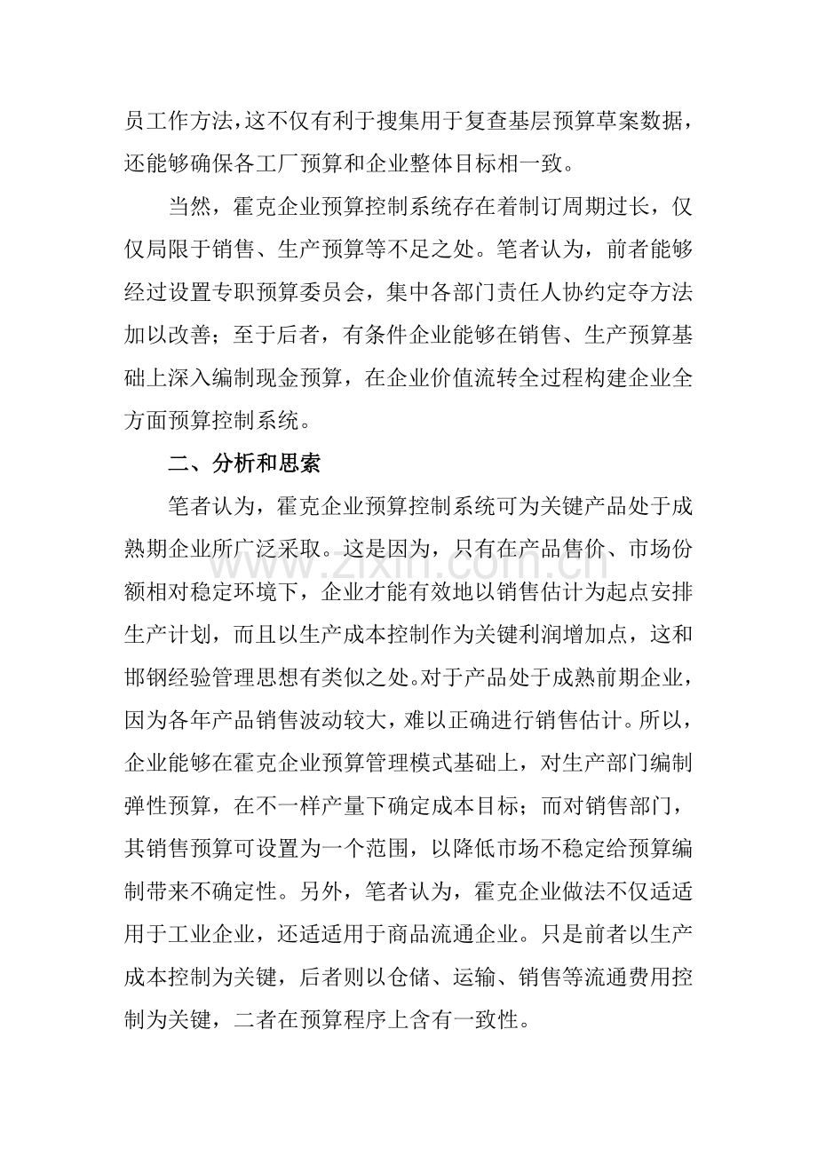 预算控制系统的特点及其给我们的思考样本.doc_第2页