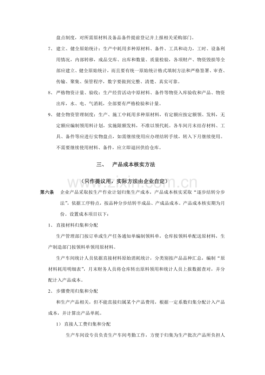 乳业公司成本费用管理制度样本.doc_第2页