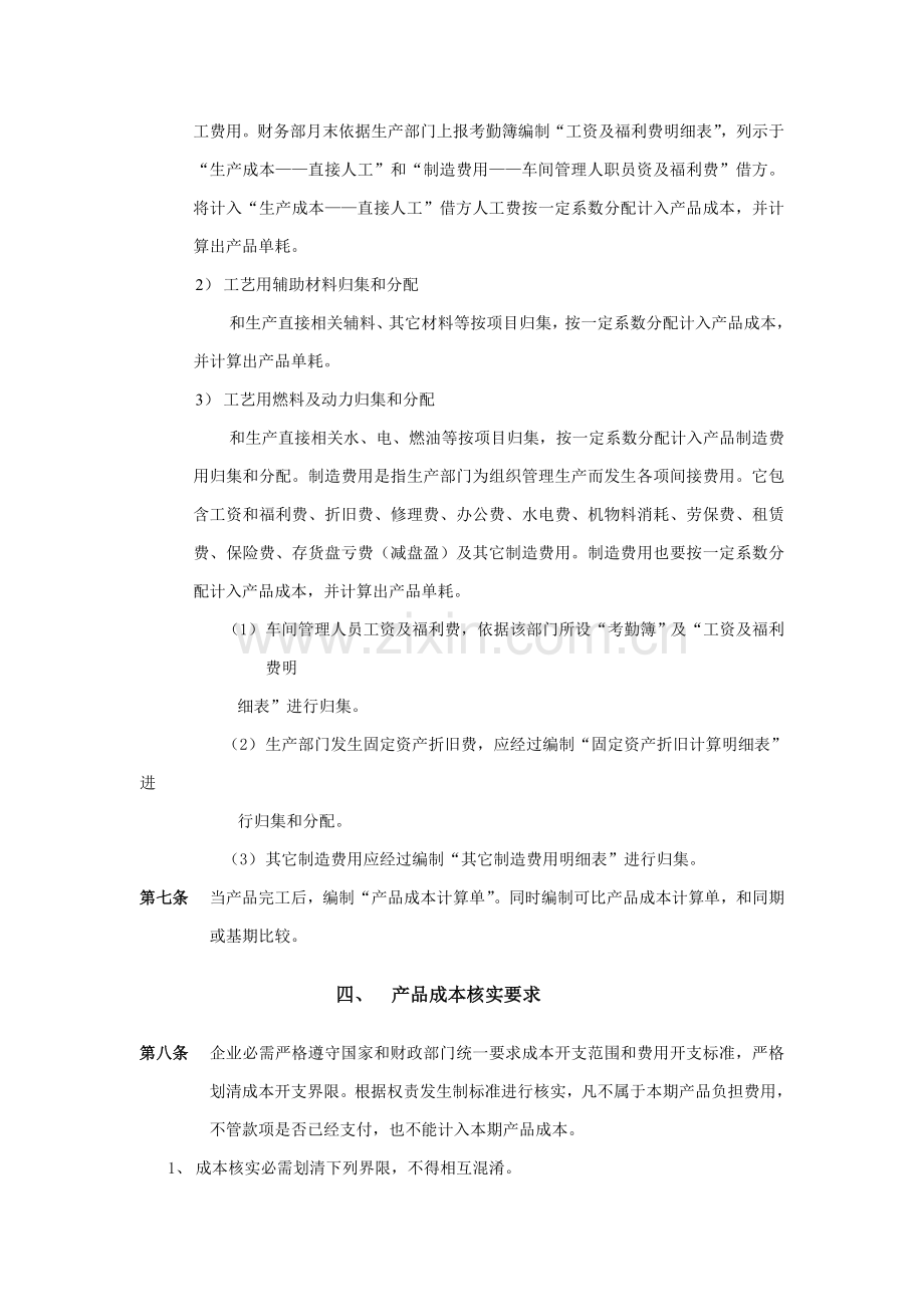 乳业公司成本费用管理制度样本.doc_第3页