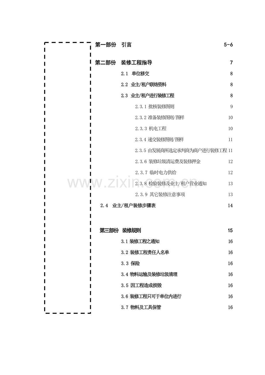 大厦业主与住户装修管理手册样本.doc_第2页