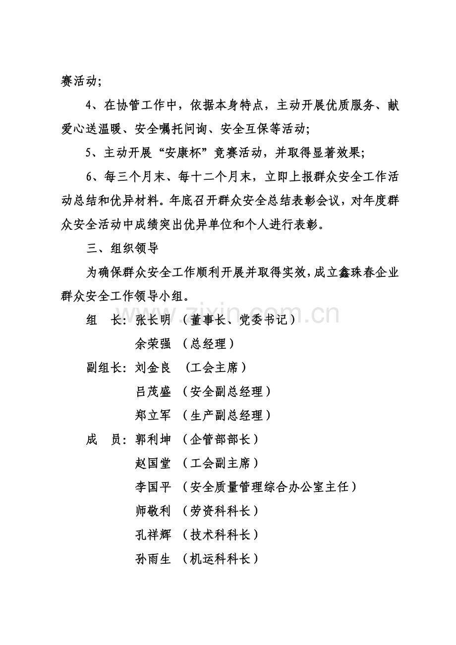 公司群众安全工作考核制度样本.doc_第3页