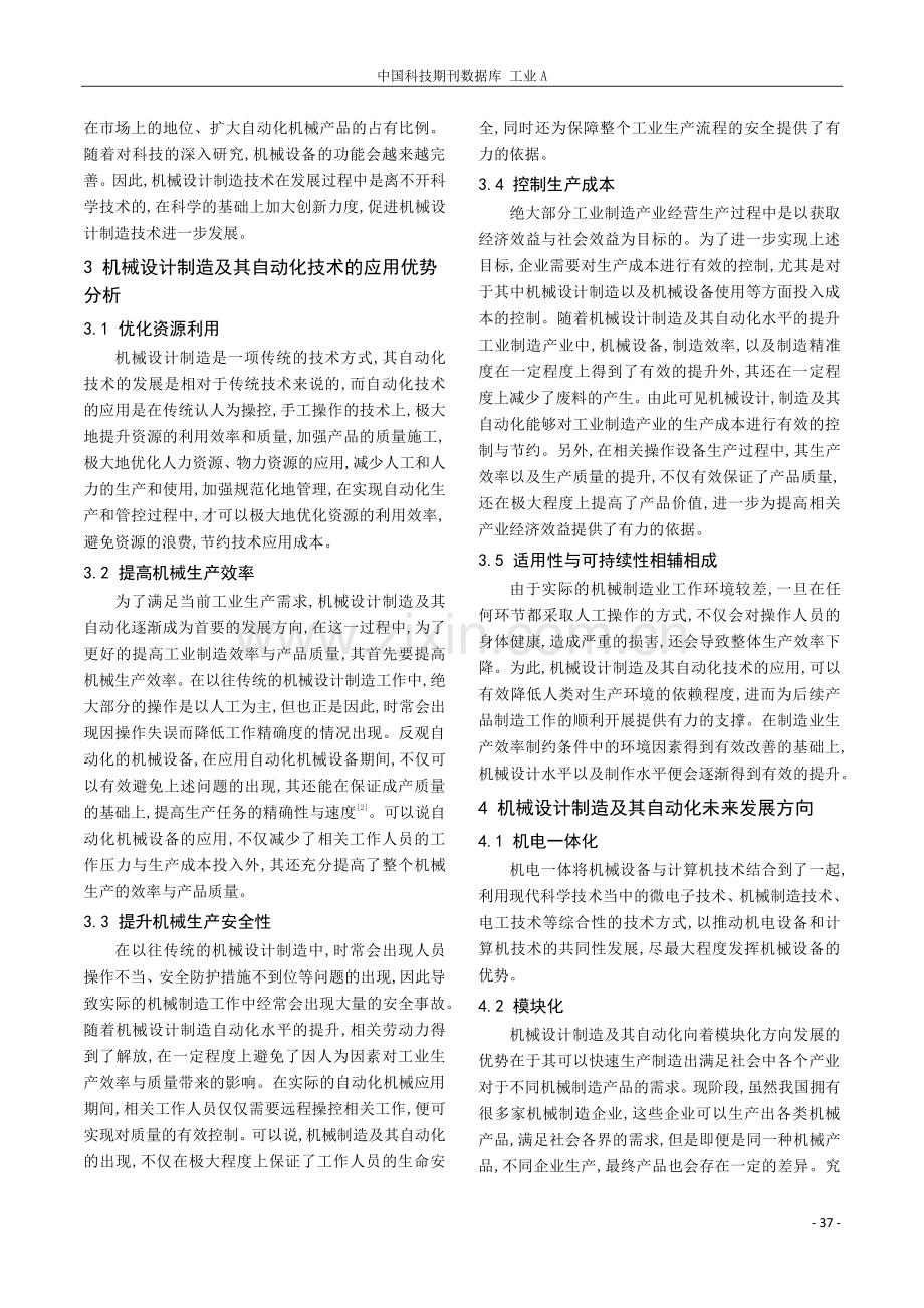 基于机械设计制造及其自动化未来发展方向的探究与思考.pdf_第2页