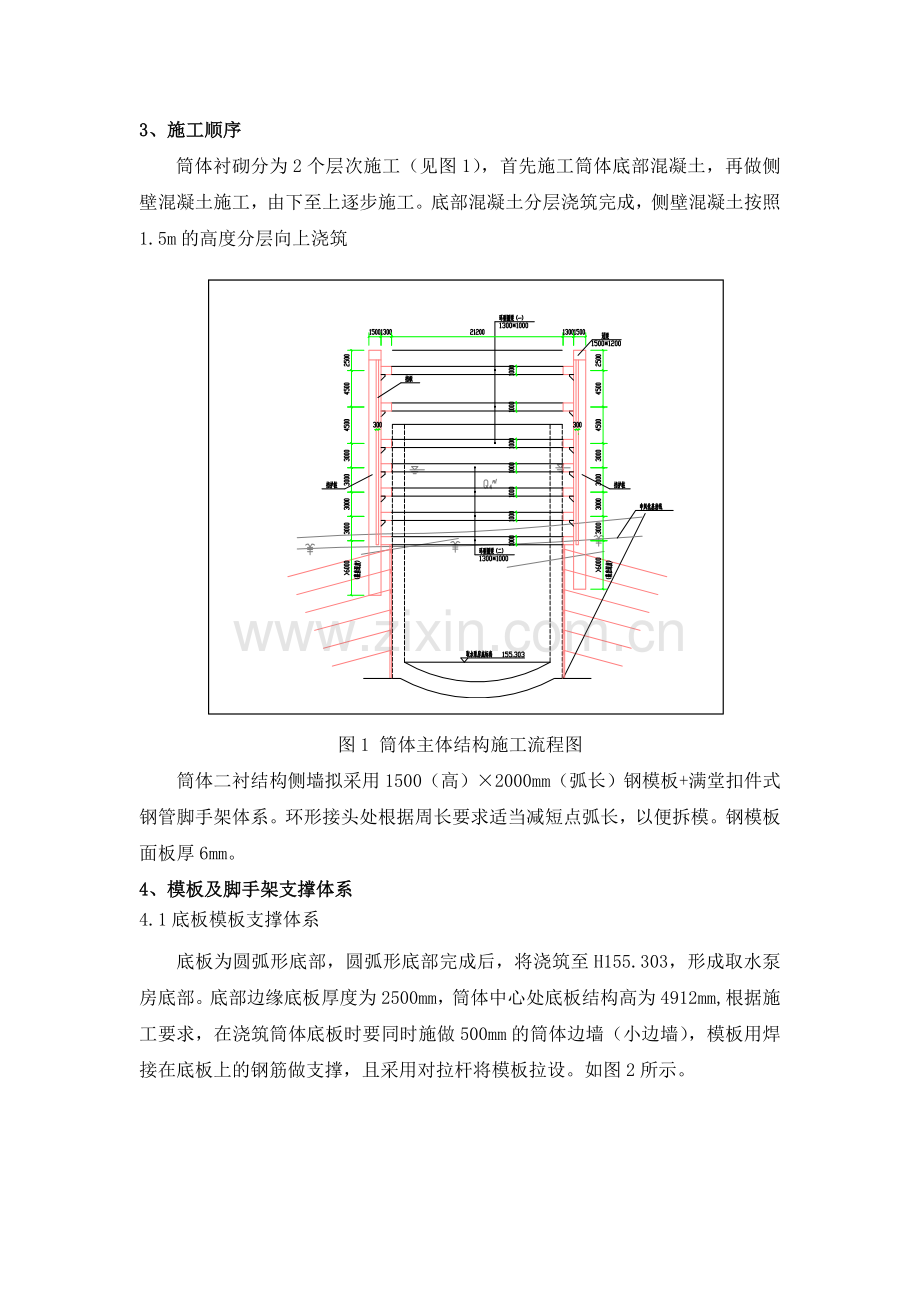 筒体模板及脚手架施工方案.doc_第2页