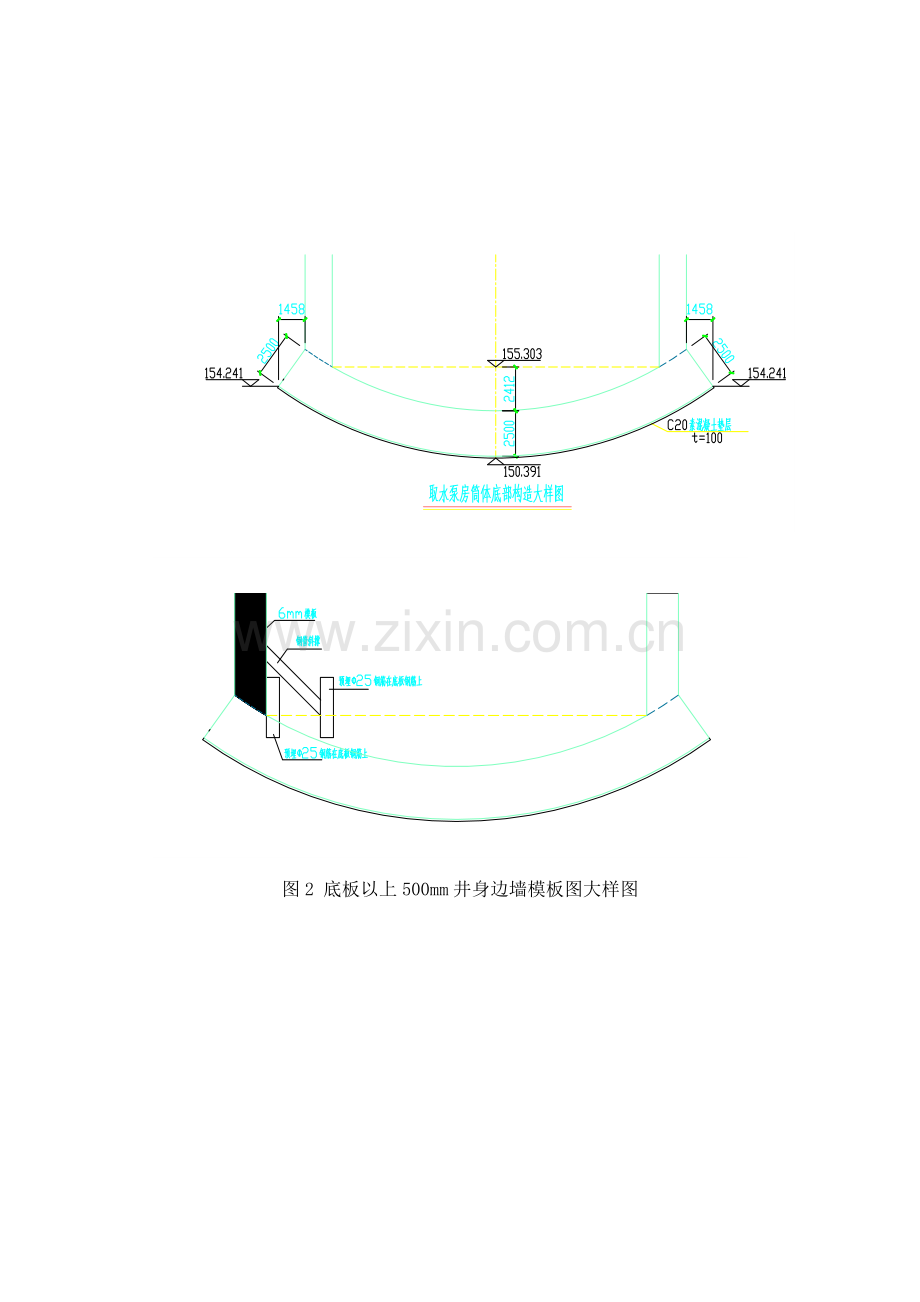 筒体模板及脚手架施工方案.doc_第3页