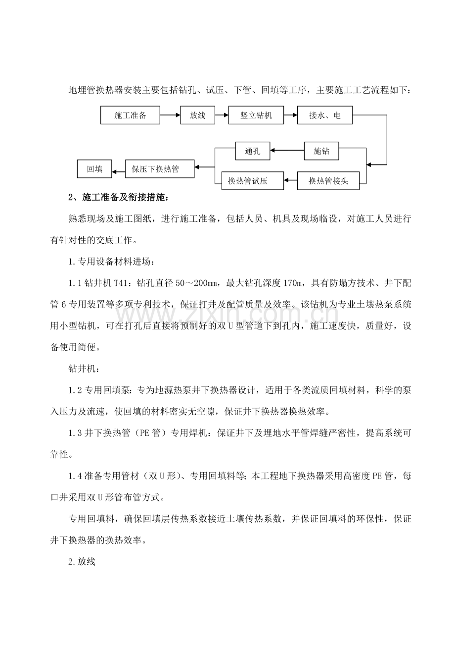 地源热泵中央空调施工组织设计.doc_第2页