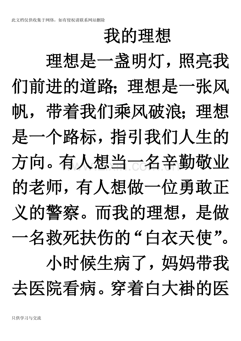 我的理想范文学习资料.doc_第1页