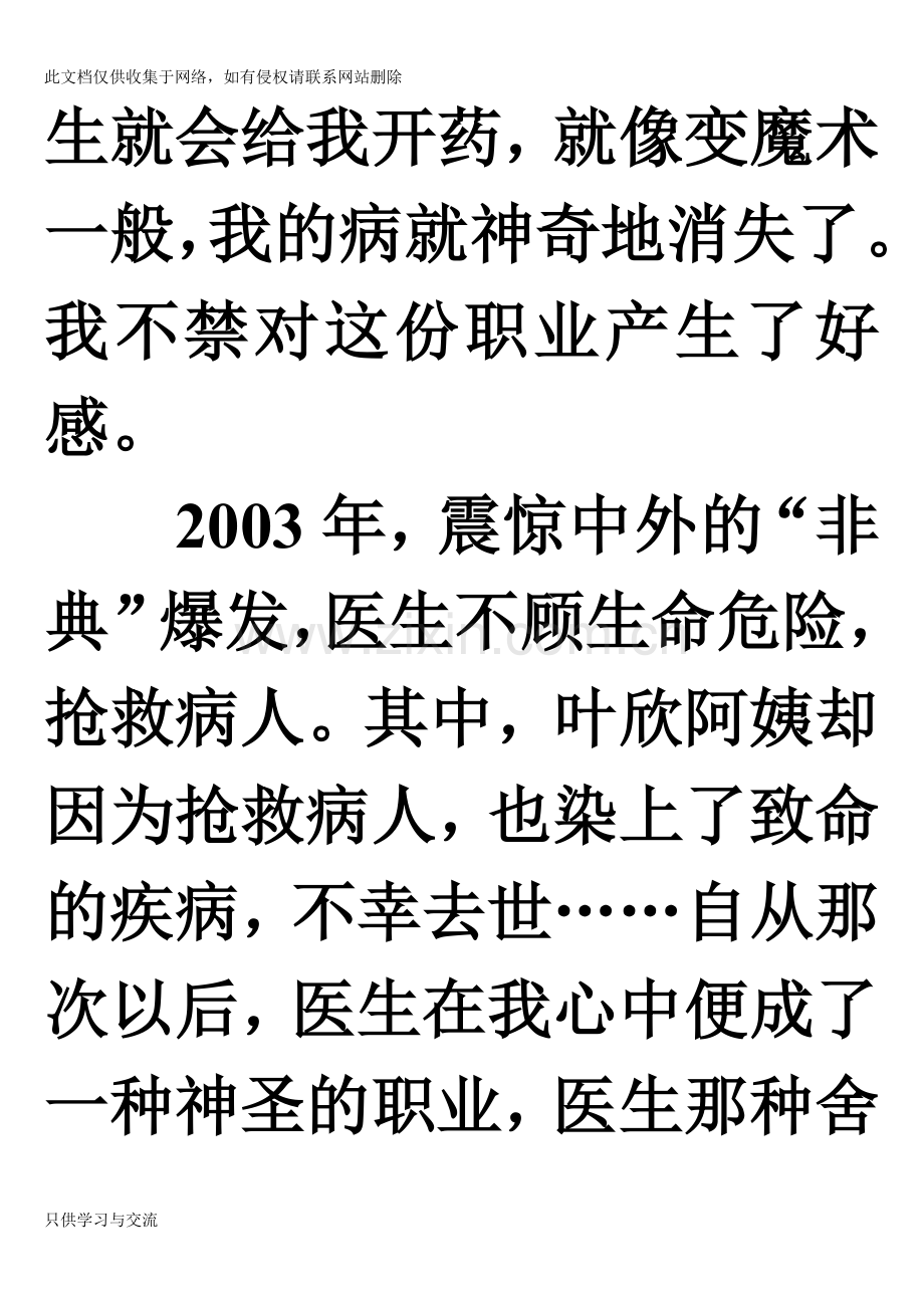 我的理想范文学习资料.doc_第2页