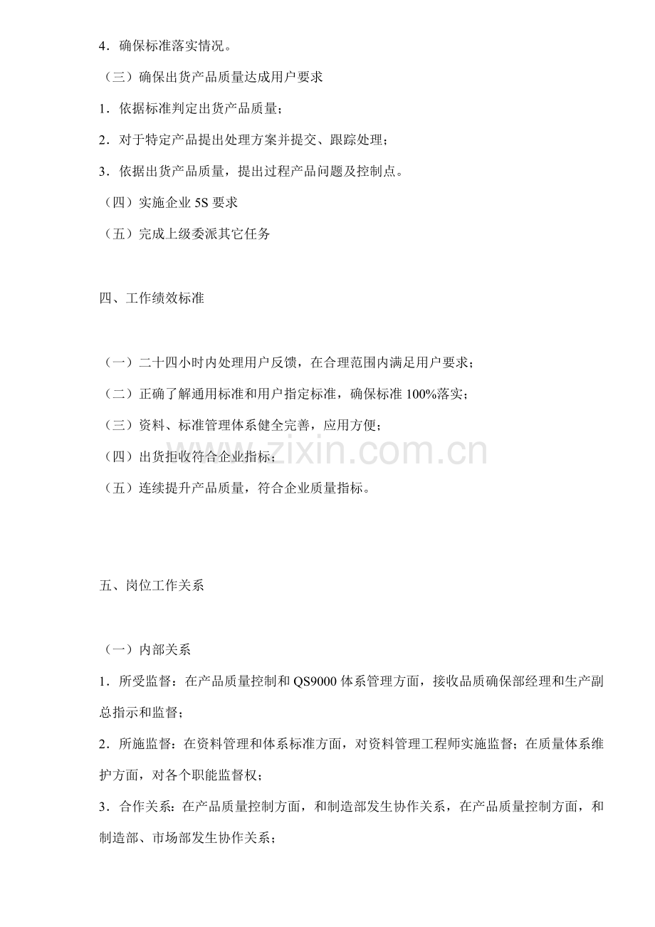 公司主管工作说明书样本.doc_第2页