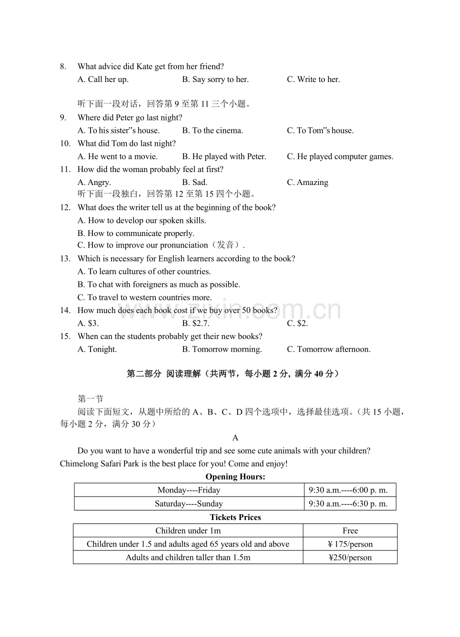 2017学年第二学期八年级英语教学质量检测.docx_第2页