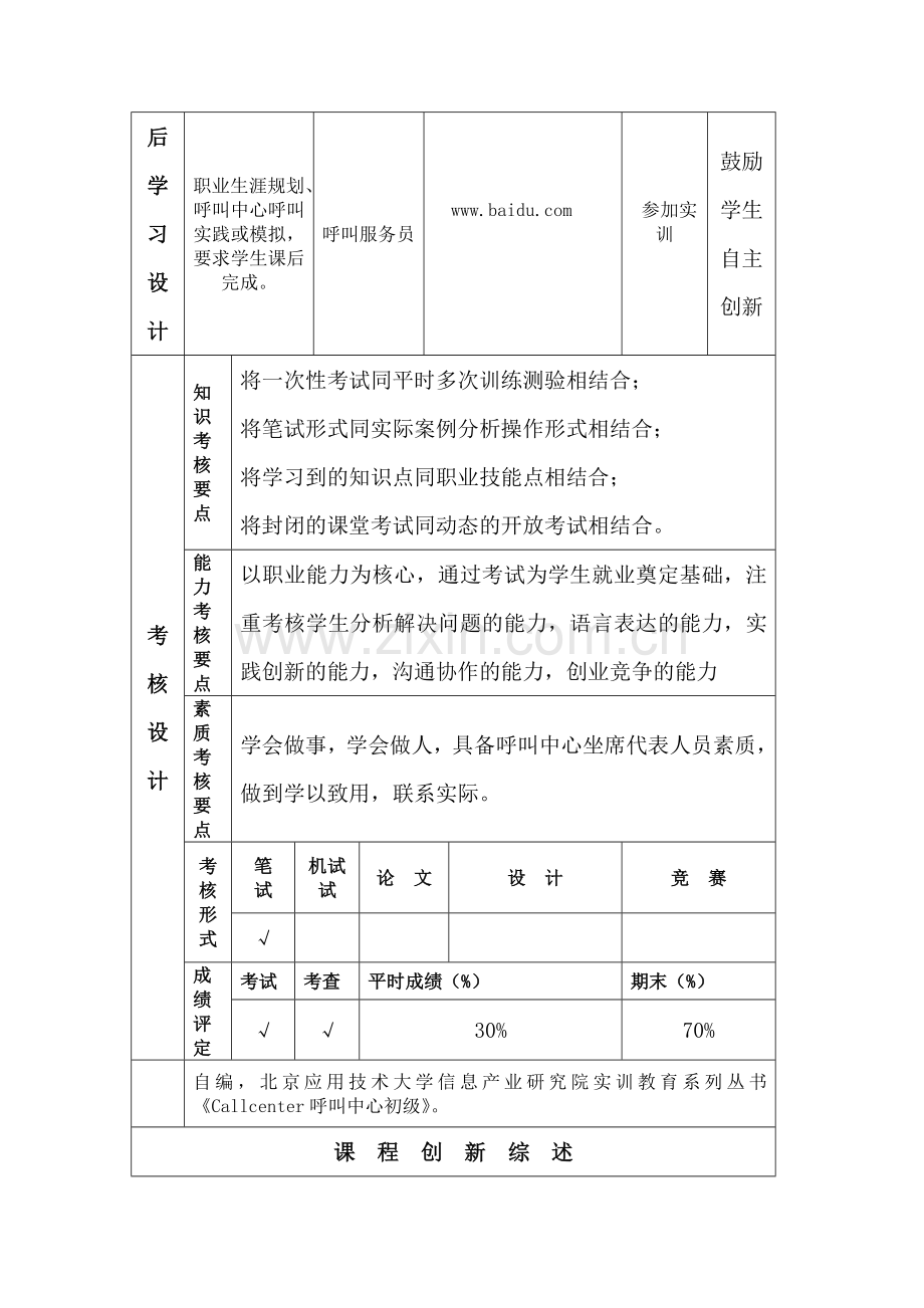 呼叫中心初级教学大纲.doc_第3页