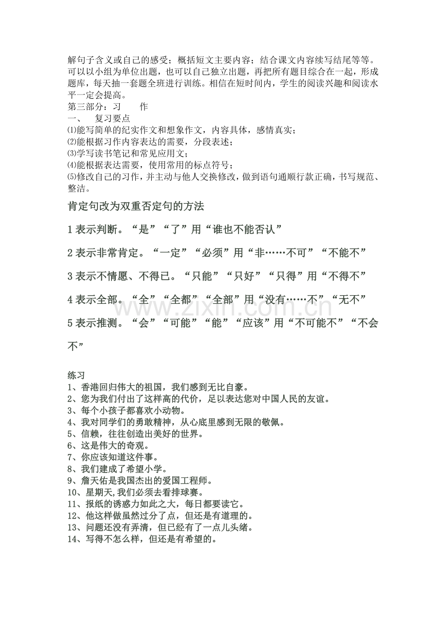 小学六年级语文上册期末复习计划.doc_第3页