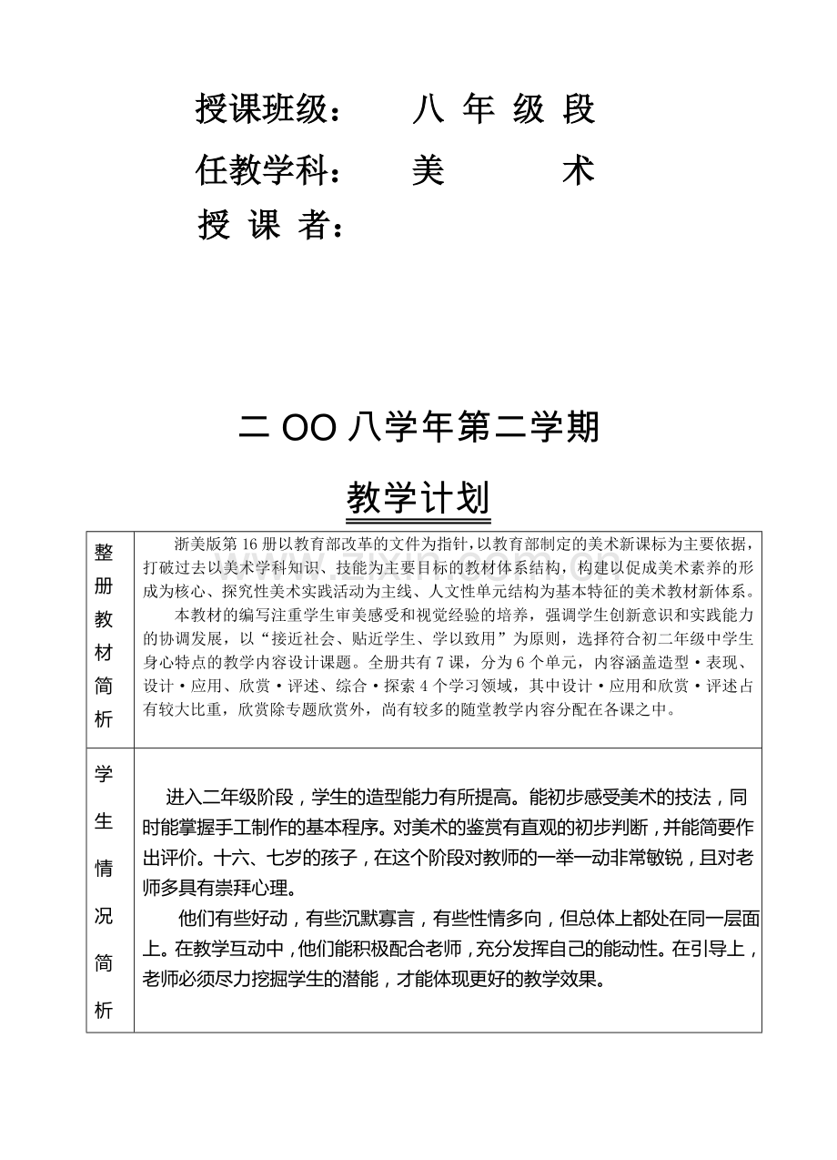 初中九年级下册美术教案备课本全册.doc_第2页