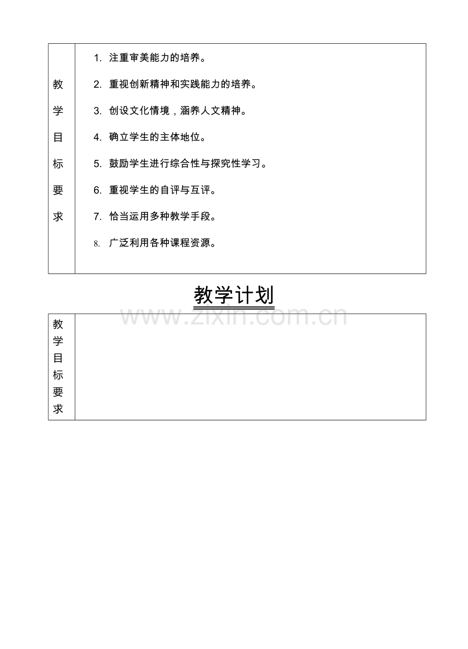 初中九年级下册美术教案备课本全册.doc_第3页