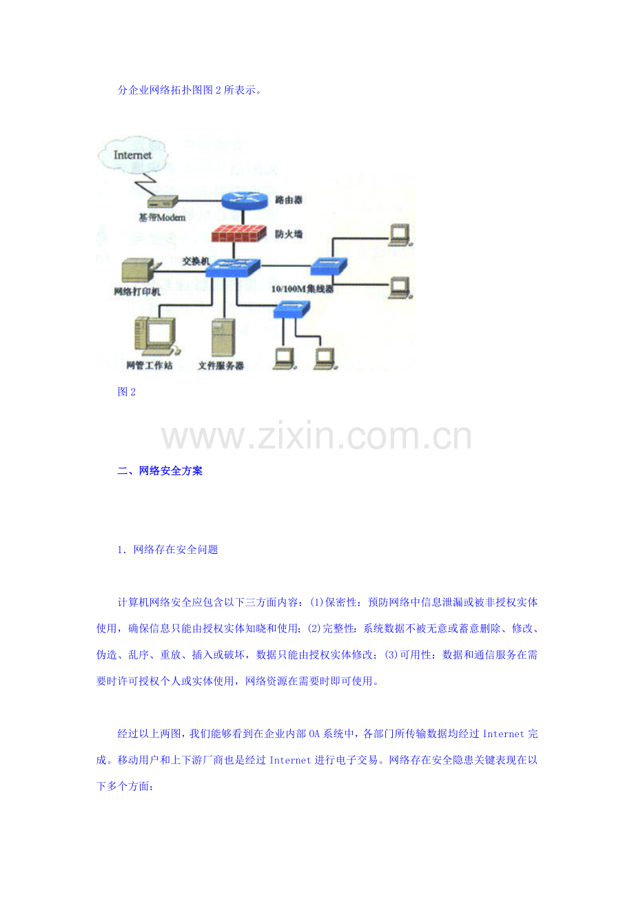 公司的系统解决方案介绍样本.doc_第2页