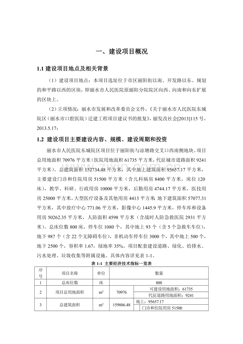 丽水市人民医院东城院区项目.doc_第2页