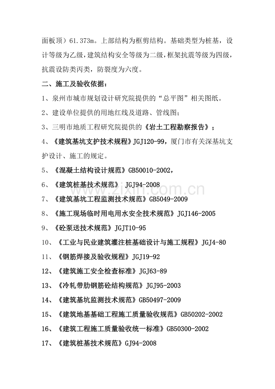 冲孔灌注桩施工方案(4)资料.doc_第2页